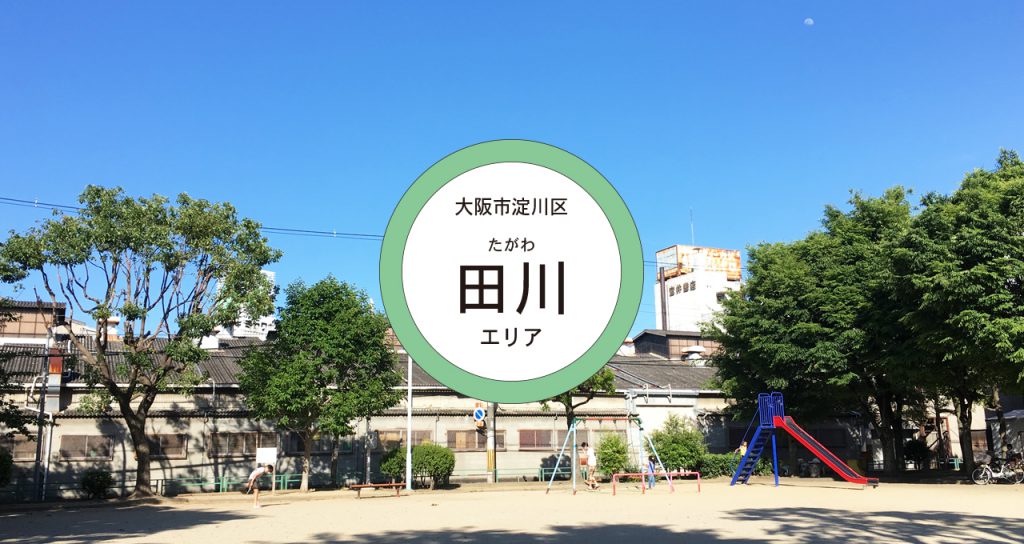 淀川区:田川エリア スーパー町内会活動 淀川区:田川エリア スーパー町内会活動