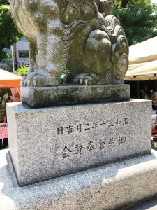 中央区愛日エリア：難波神社